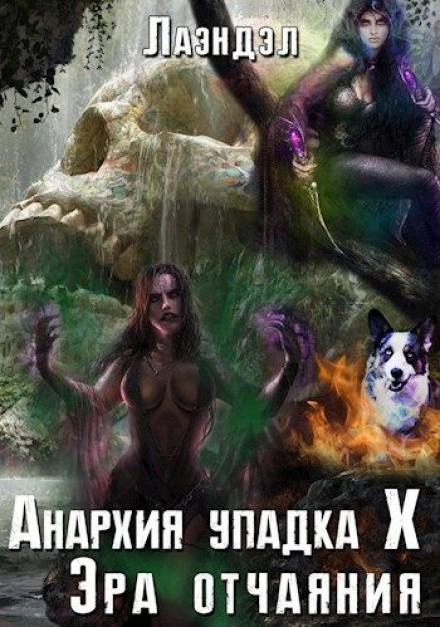 Ера відчаю
