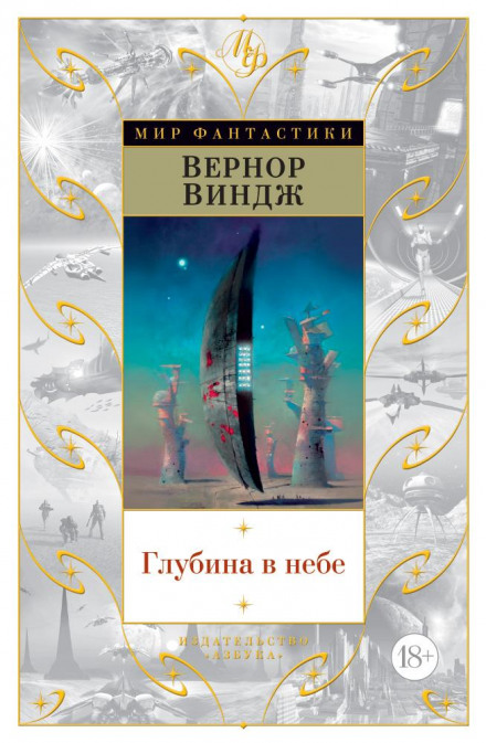 Глибина в небі