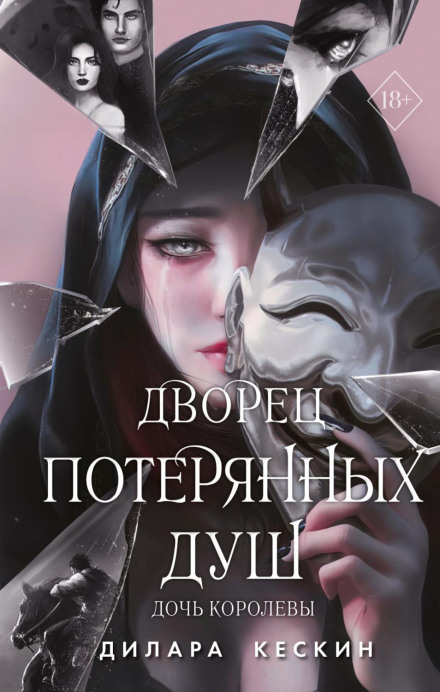 The Queen's Daughter