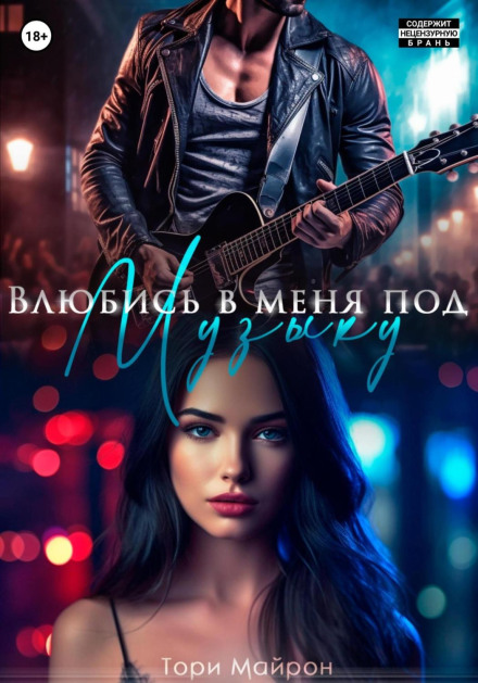 Fall for Me to Music