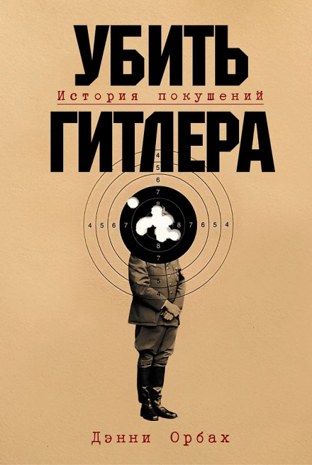 To Kill Hitler: A History of Assassination Attempts