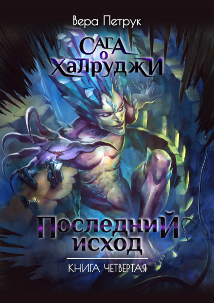 Останній вихід