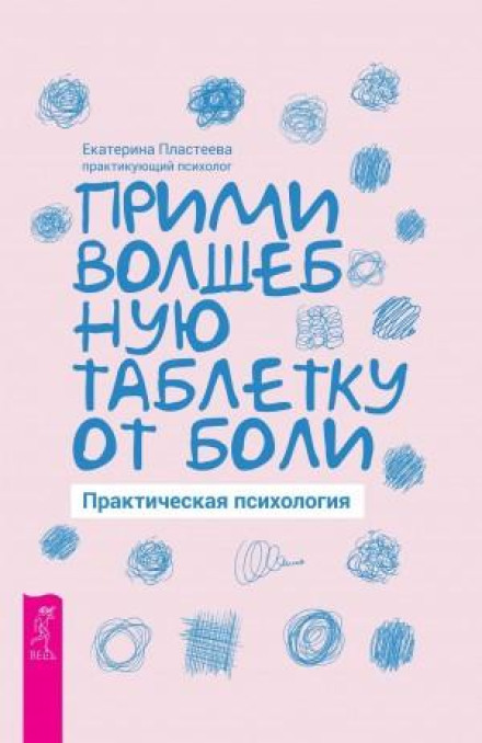 Take the Magic Painkiller. Practical Psychology