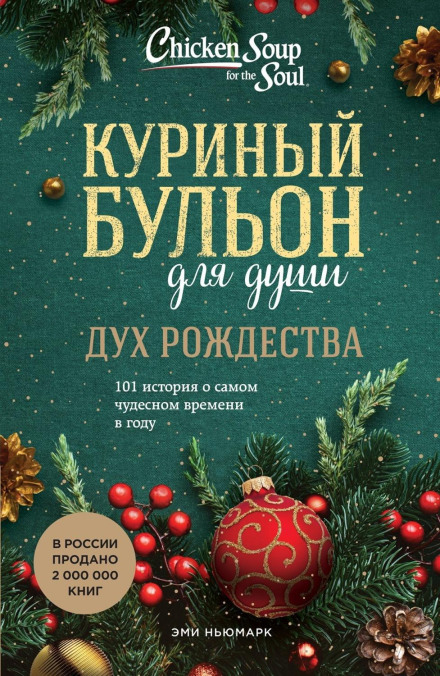 Chicken Soup for the Soul: The Spirit of Christmas. 101 Stories about the Most Wonderful Time of the Year