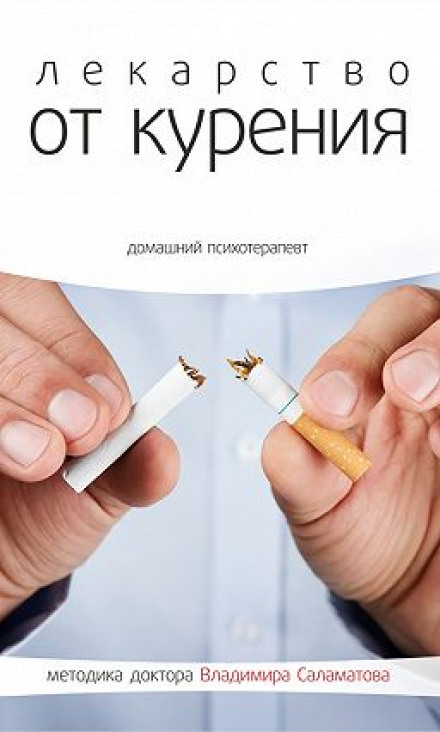 Ліки від куріння