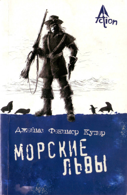 Морські леви