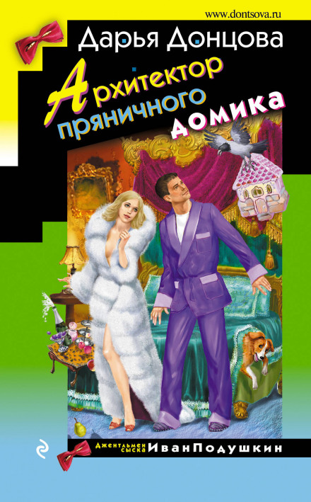 Архітектор пряникового будиночка