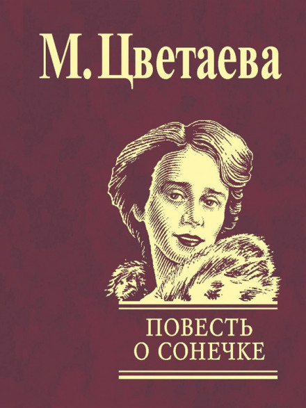 The Tale of Sonechka