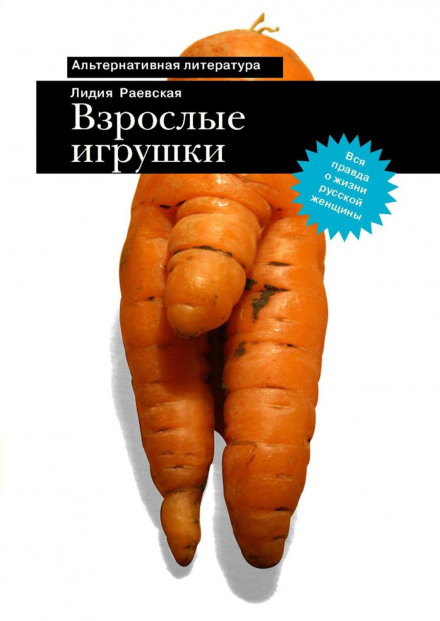Adult Toys