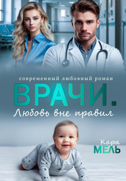 Doctors: Love Beyond the Rules
