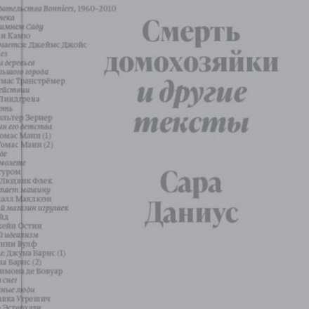 The Death of a Housewife and Other Texts
