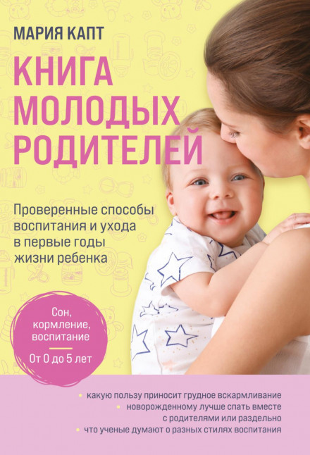 The Young Parents' Book. Proven Methods of Upbringing and Care in the First Years of a Child's Life