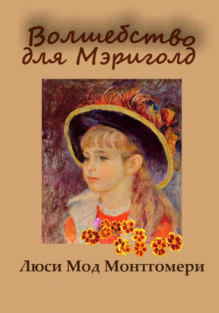 Magic for Marigold