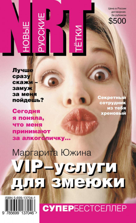 VIP-послуги для змюки