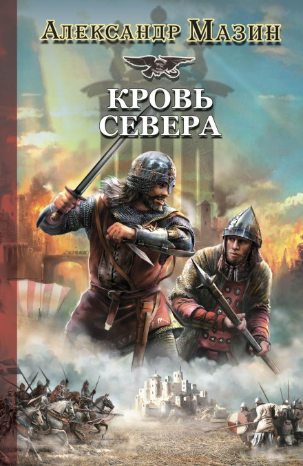 Blood of the North