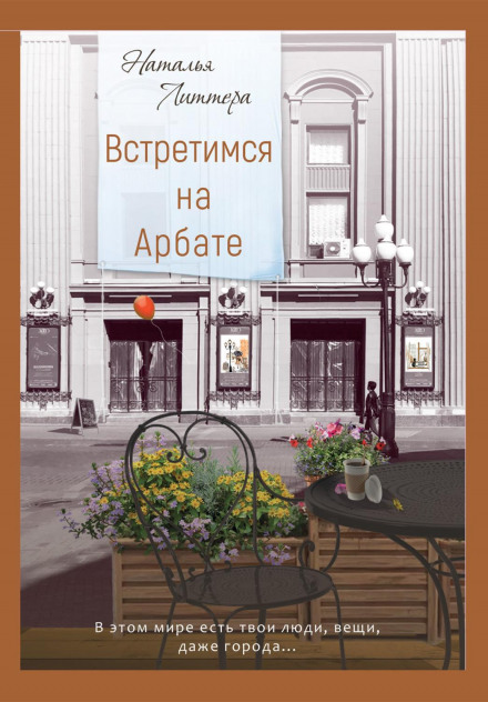 Meet Me on the Arbat