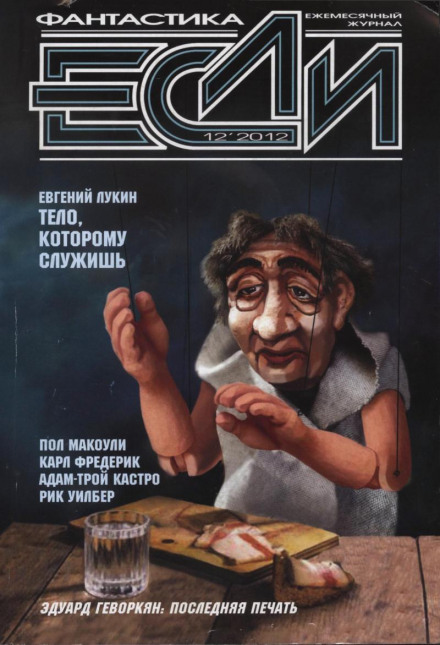 Нечисті руки