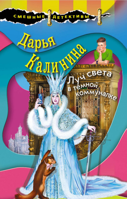 Промінь світла в темній комуналці