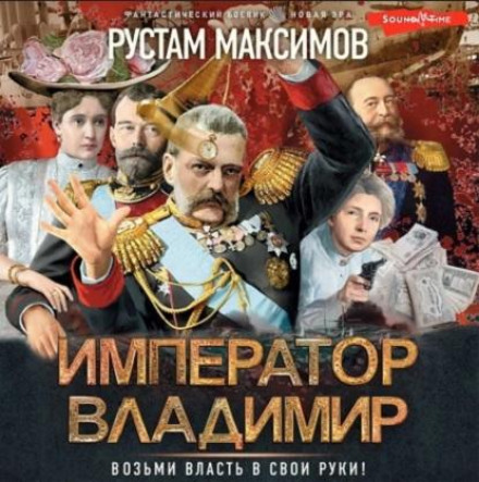 Emperor Vladimir