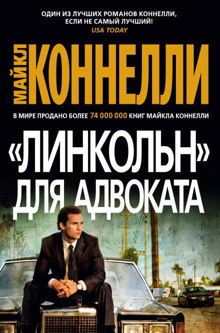 The Lincoln Lawyer