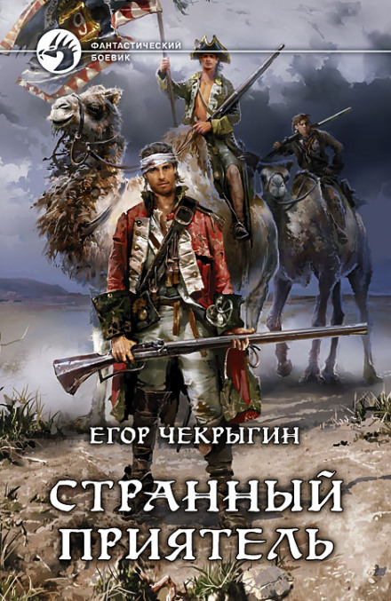 Дивний приятель