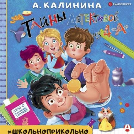 Mysteries of the Detectives from Class 4A