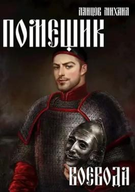 Воєвода