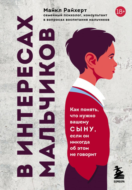 Reaching Boys, Teaching Boys: What Boys Need from Us That They're Not Telling Us