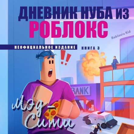 Diary of a Noob from Roblox. Mad City