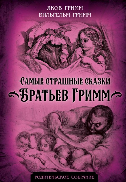 The Scariest Tales of the Brothers Grimm