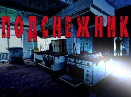 Підсніжник