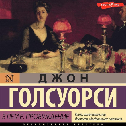 The Forsyte Saga: In Chancery / Awakening
