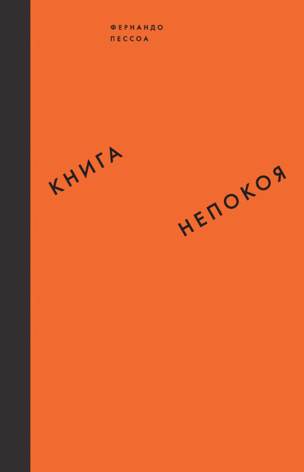 The Book of Disquiet