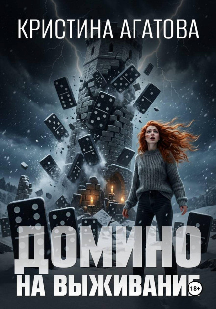 Dominoes for Survival