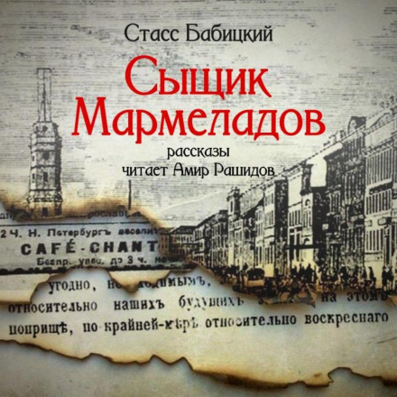 Detective Marmeladov
