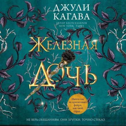 Залізна донька
