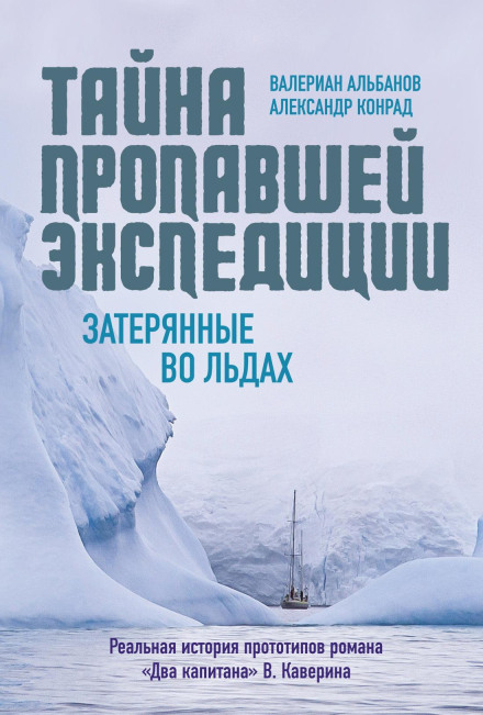 The Secret of the Lost Expedition: Stranded in the Ice