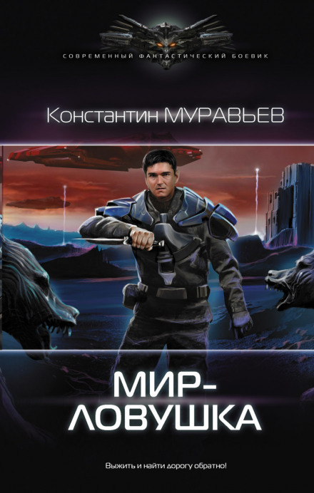 World-Trap