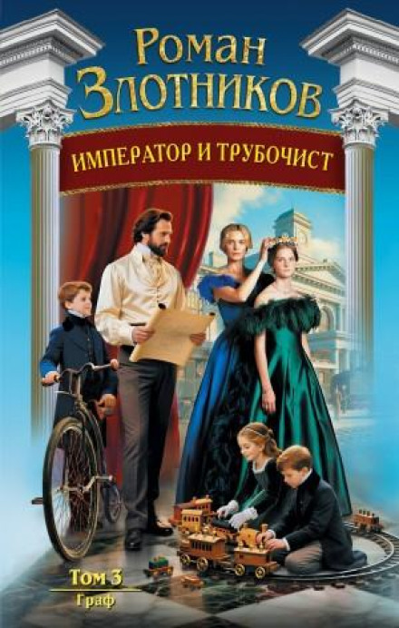 The Emperor and the Chimney Sweep. Vol. 3. The Count