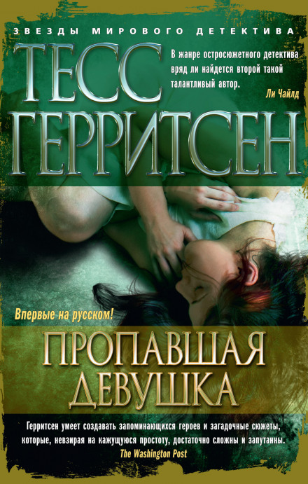 Зникла дівчина