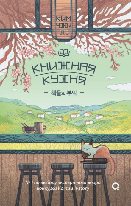 The Book Kitchen