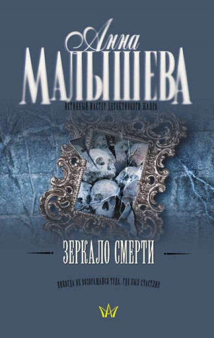 Дзеркало смерті