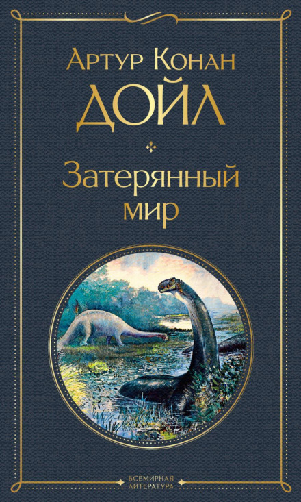 Загублений світ
