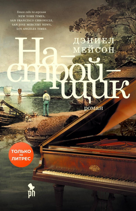 The Piano Tuner