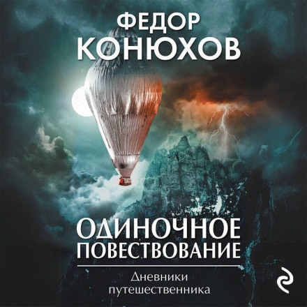 Одиночне оповідання