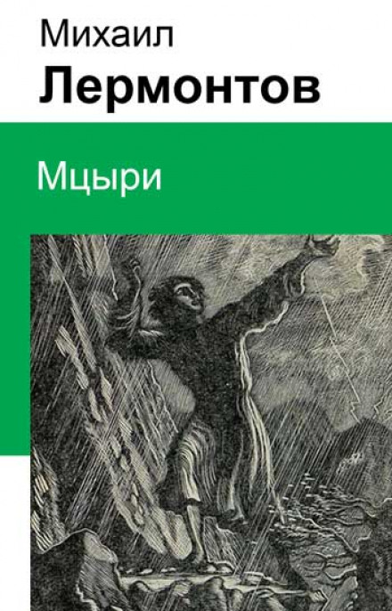 Mtsyri