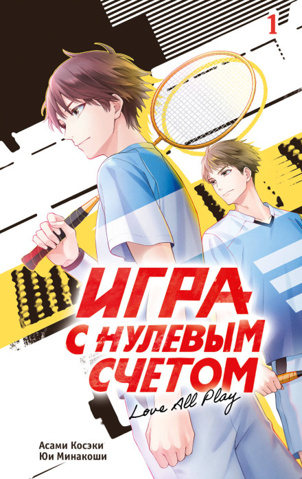 Zero Score Game. Volume 1
