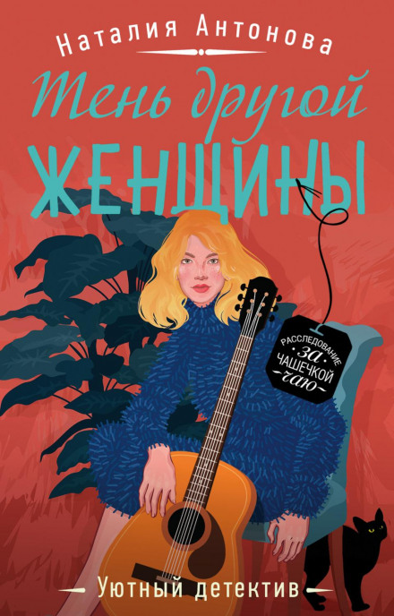 Тінь іншої жінки
