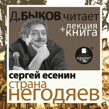 Країна негідників