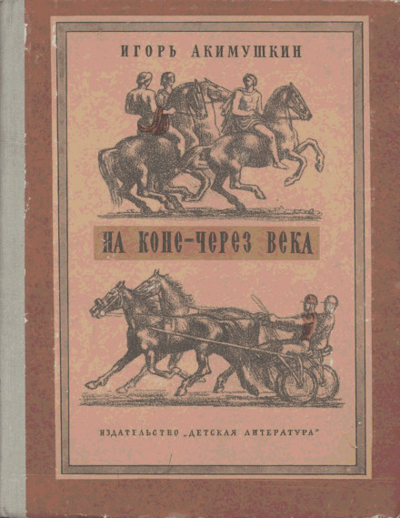 On Horseback Through the Ages